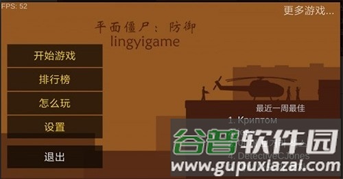 平面僵尸防御MOD菜单版截图1