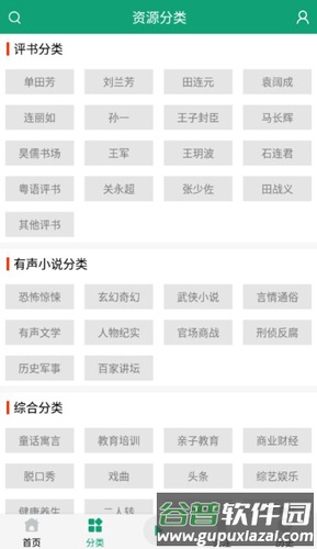 海豚听书免费版截图1