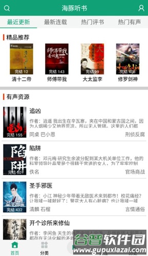 海豚听书免费版截图2
