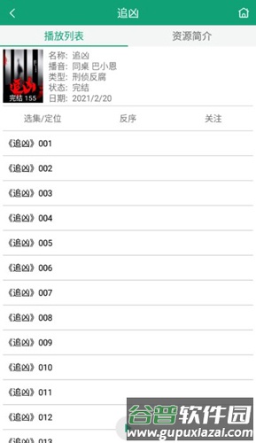 海豚听书免费版截图3