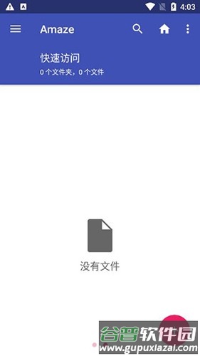 Amaze文件管理器app截图1