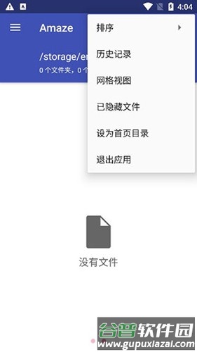 Amaze文件管理器app截图5