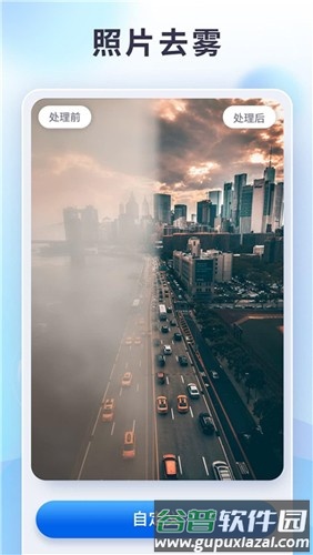 EnhanceFox app截图4