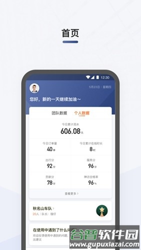 司机部落安卓版本截图1