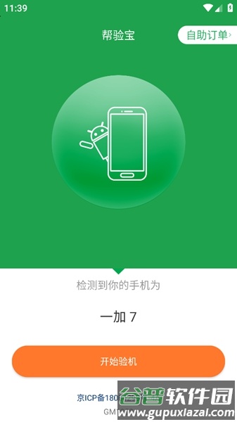帮验宝app官方版截图2