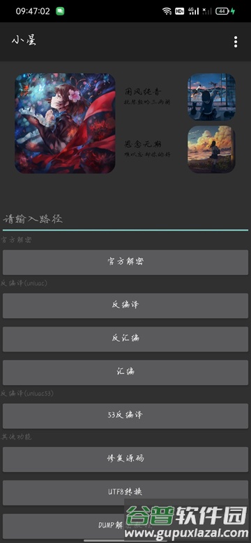 小星解密工具3.0截图2