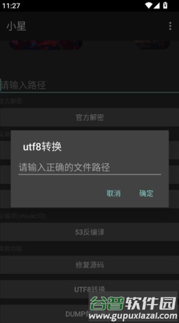 小星解密工具3.0截图4