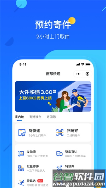 邦帮帮官方免费版截图3