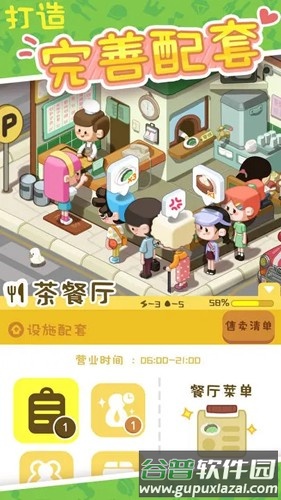 房东模拟器内置作弊菜单截图5