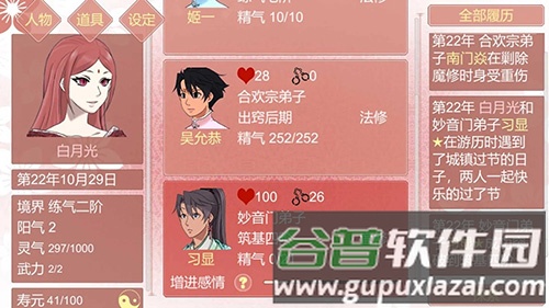 某某宗女修修炼手札无限灵玉修改版截图1