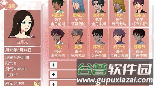某某宗女修修炼手札无限灵玉修改版截图2