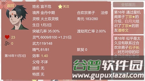 某某宗女修修炼手札无限灵玉修改版截图4
