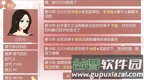 某某宗女修修炼手札无限灵玉修改版截图5