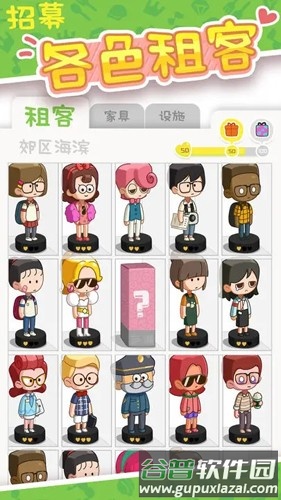 房东模拟器免广告版截图2