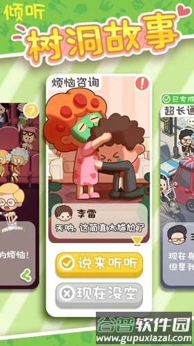 房东模拟器免广告版截图4