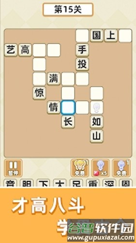 成语群英传截图3