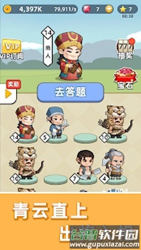 成语群英传截图4