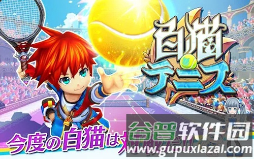 白猫tennis日服截图1