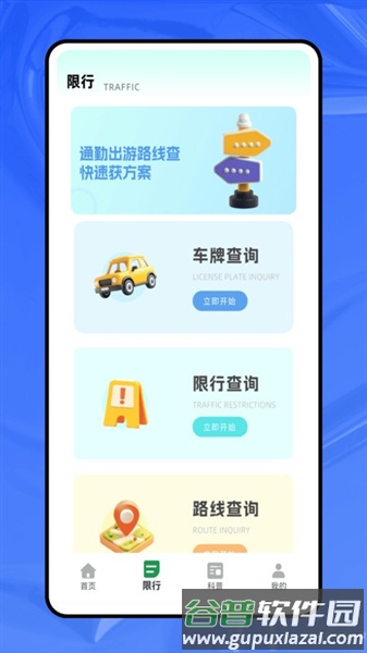 速停车手机版截图1