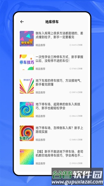 速停车手机版截图2