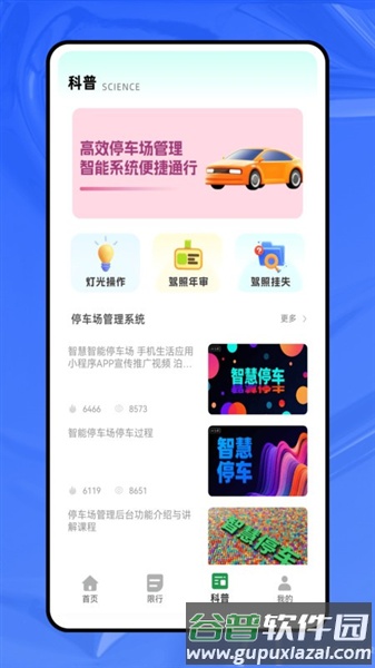 速停车手机版截图3