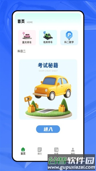 速停车手机版截图4
