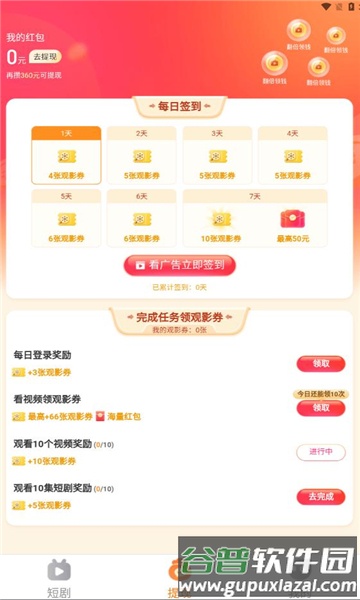 秒刷短剧赚钱app截图4
