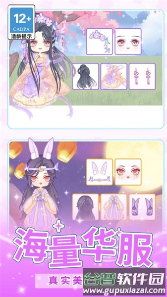 梦幻星光少女截图2