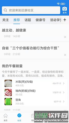 迈康在线app截图2