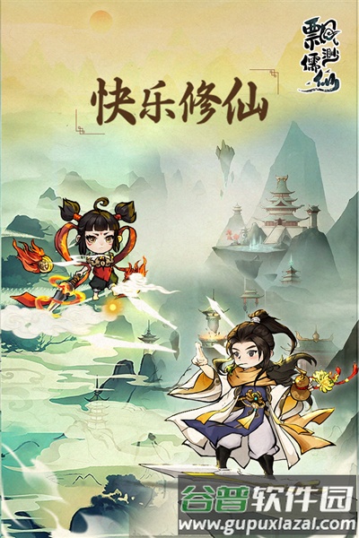 飘渺儒仙百度客户端截图1