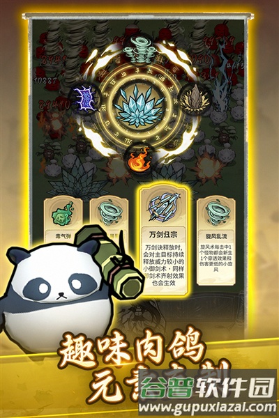 飘渺儒仙百度客户端截图4