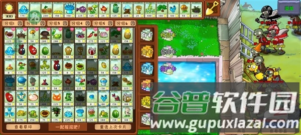 植物大战僵尸杂交重置版内置菜单截图4