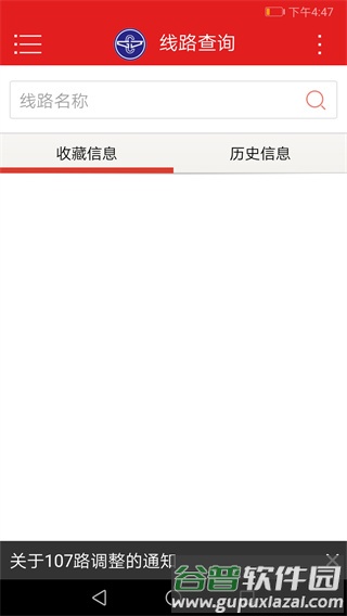 阳泉掌上公交app截图1