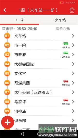 阳泉掌上公交app截图2