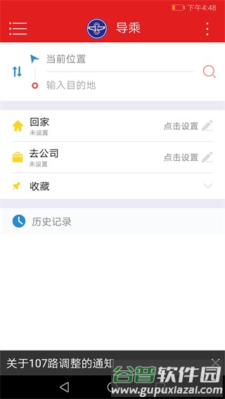阳泉掌上公交app截图3