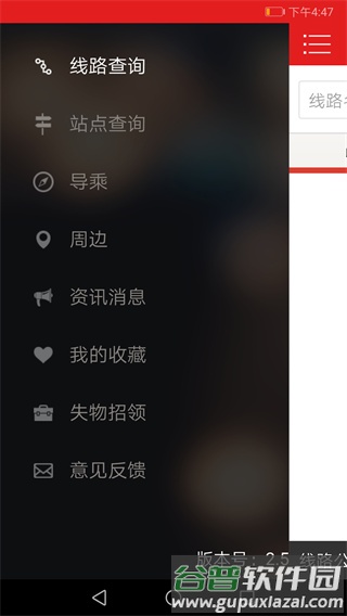 阳泉掌上公交app截图4
