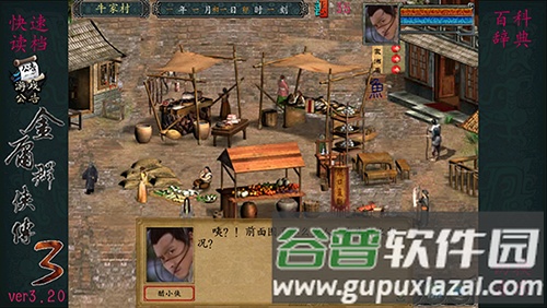 金庸群侠传3重制版2025最新版截图2