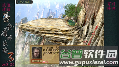 金庸群侠传3重制版2025最新版截图3