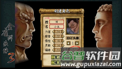 金庸群侠传3重制版2025最新版截图4