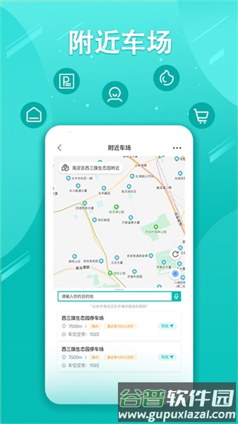 贺州停车缴费app截图1