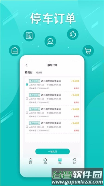 贺州停车缴费app截图2