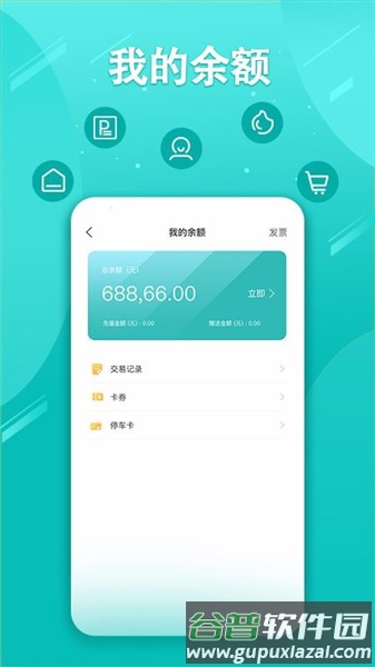 贺州停车缴费app截图3