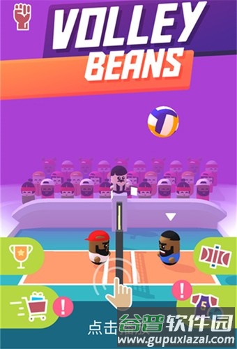 Volley Beans截图1