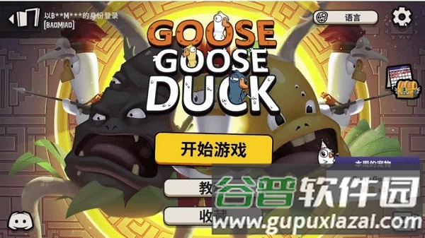 goose goose duck国际版截图2