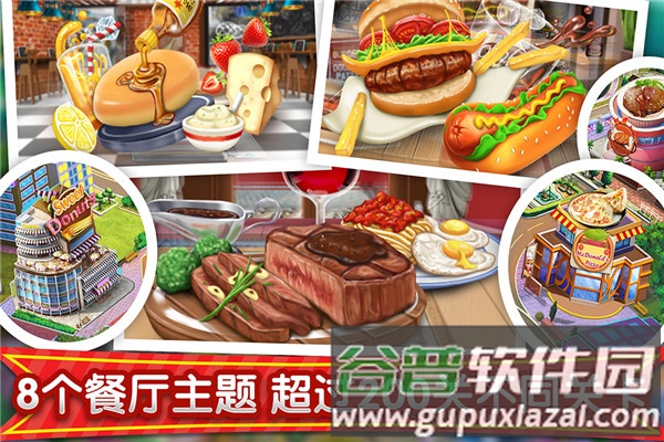 梦幻星餐厅汉化版截图1