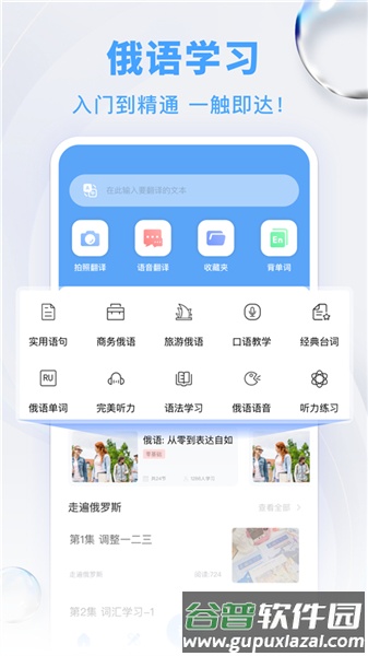 俄语翻译app免费版截图1