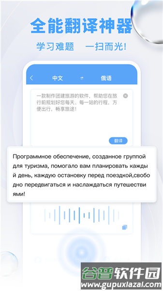 俄语翻译app免费版截图3