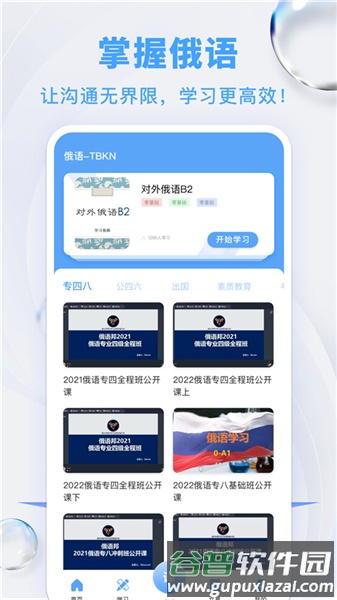 俄语翻译app免费版截图4