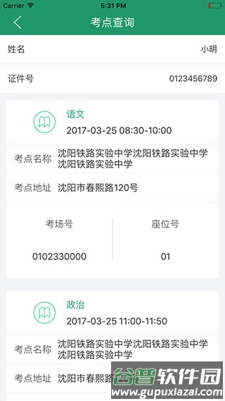 辽宁招生考试之窗手机版截图3