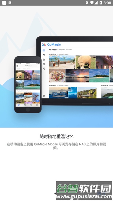 QuMagie手机客户端截图1